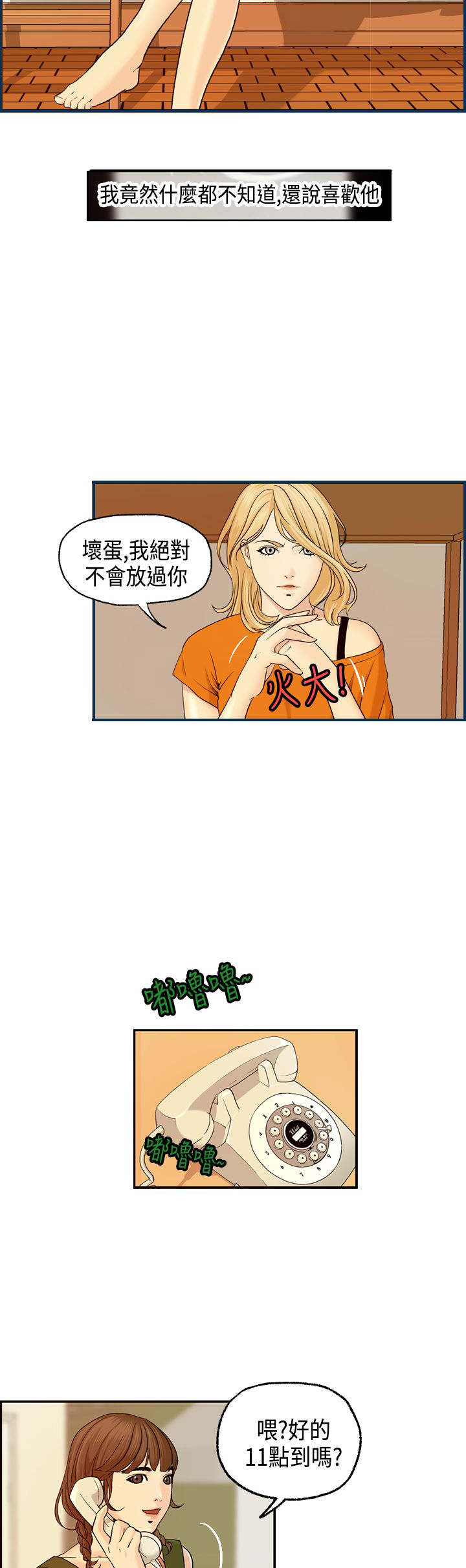 不良房东漫画,第7章：王琳的离开4图