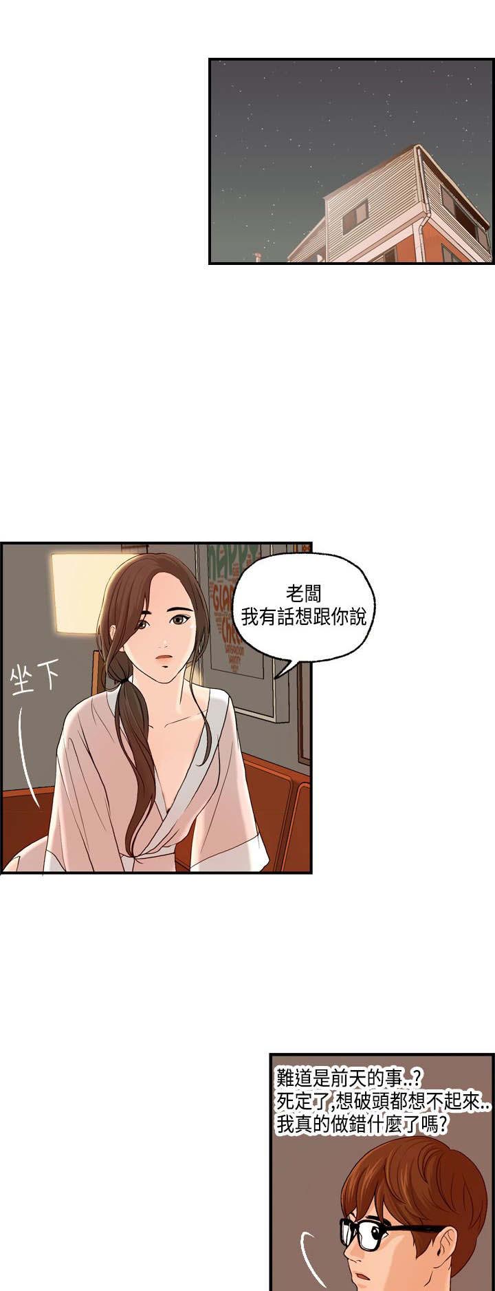不良房东漫画,第6章：被海拉看到了1图
