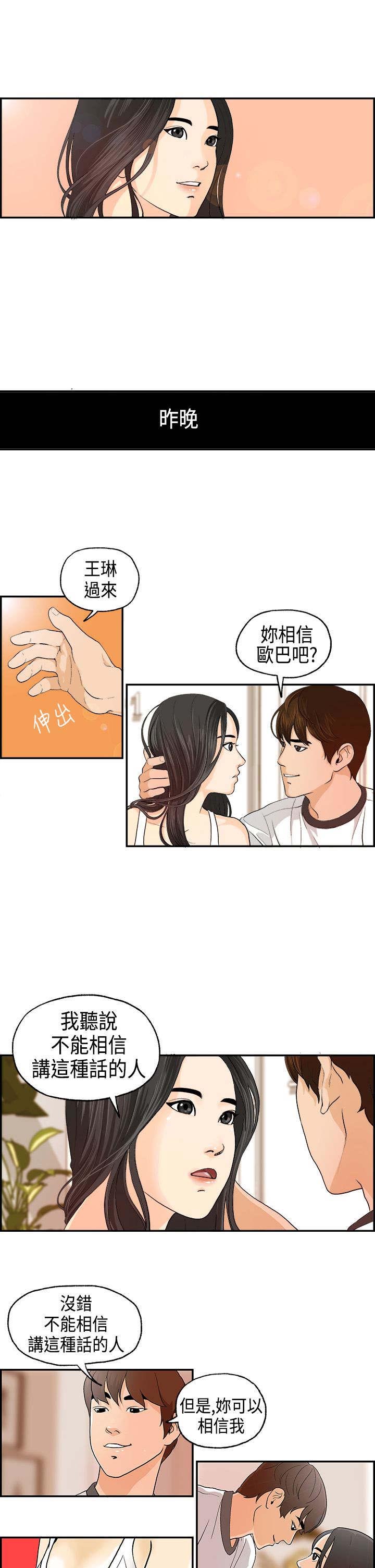 不良房东漫画,第2章：发生了什么？1图
