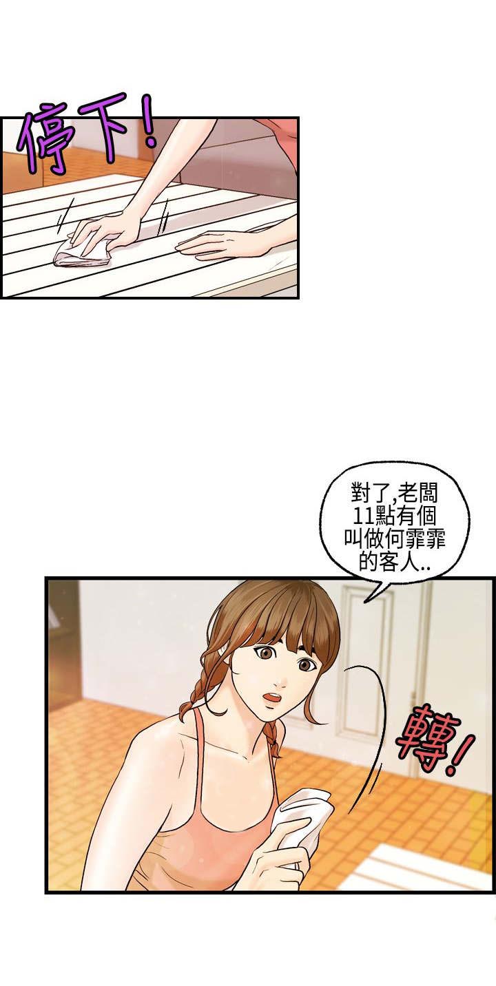 不良房东漫画,第7章：王琳的离开2图