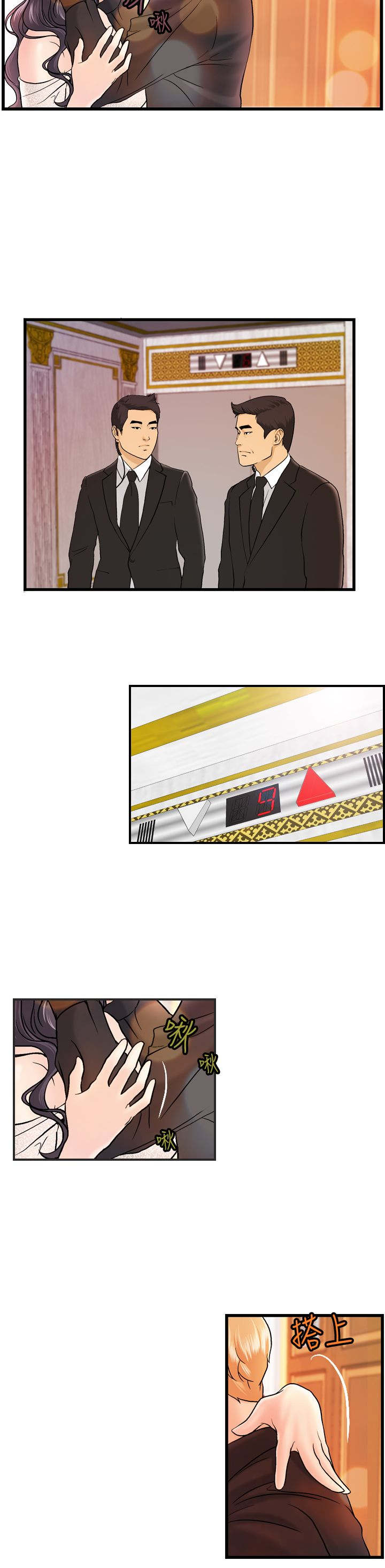 不良房东漫画,第9章：何菲菲的危机1图