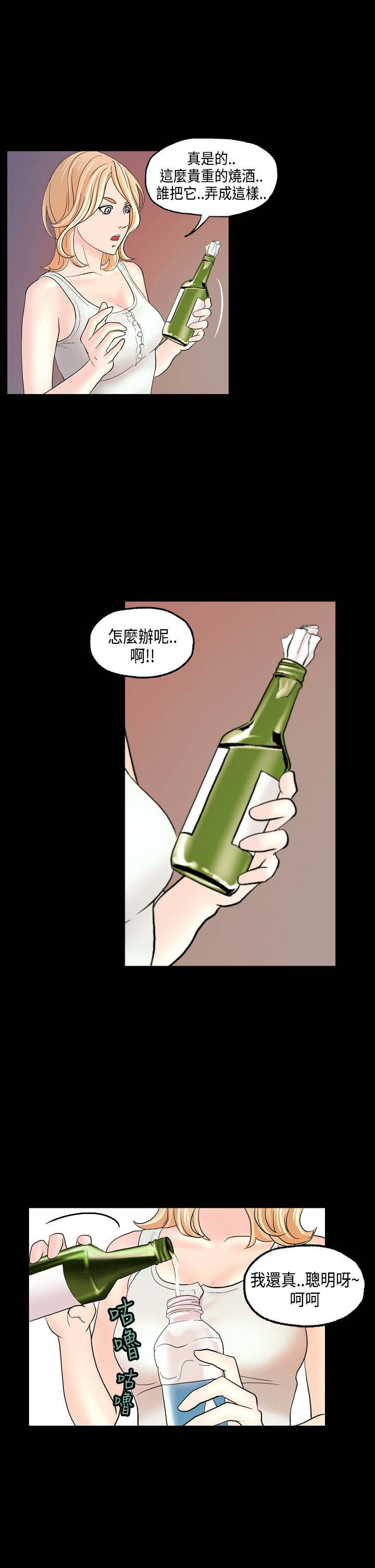 不良房东漫画,第11章：怎么是酒？3图