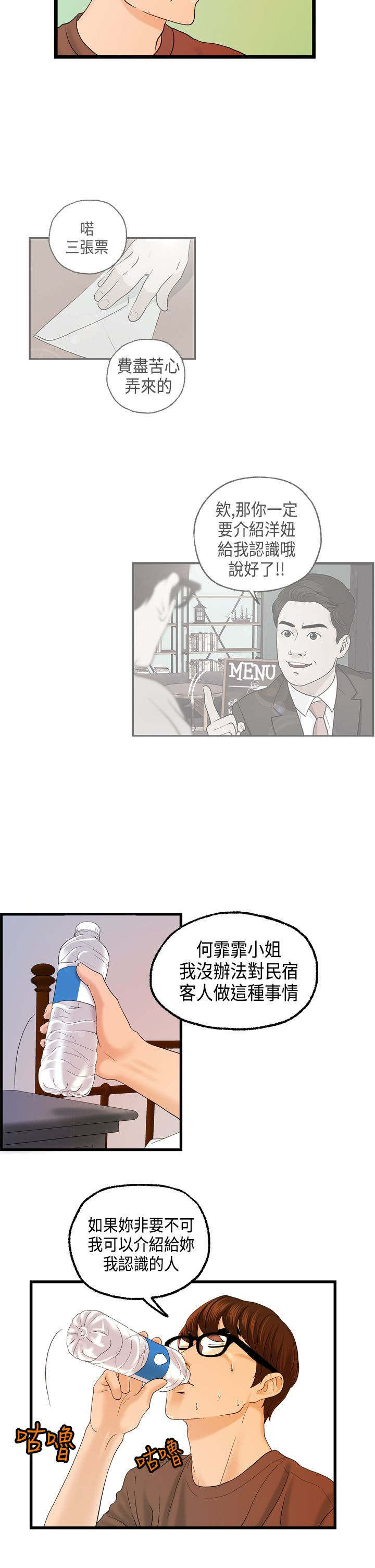 不良房东漫画,第11章：怎么是酒？2图