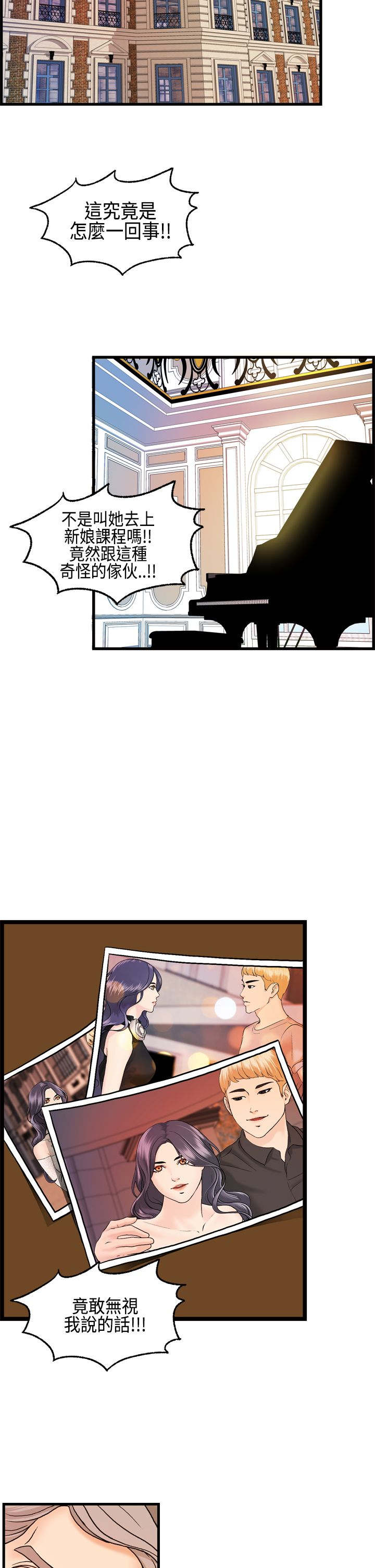 不良房东漫画,第14章：秀璇生气了？1图