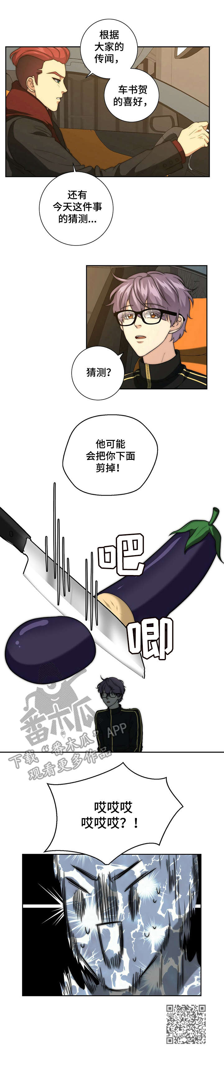 秘密配对漫画,第32章：严重后果5图