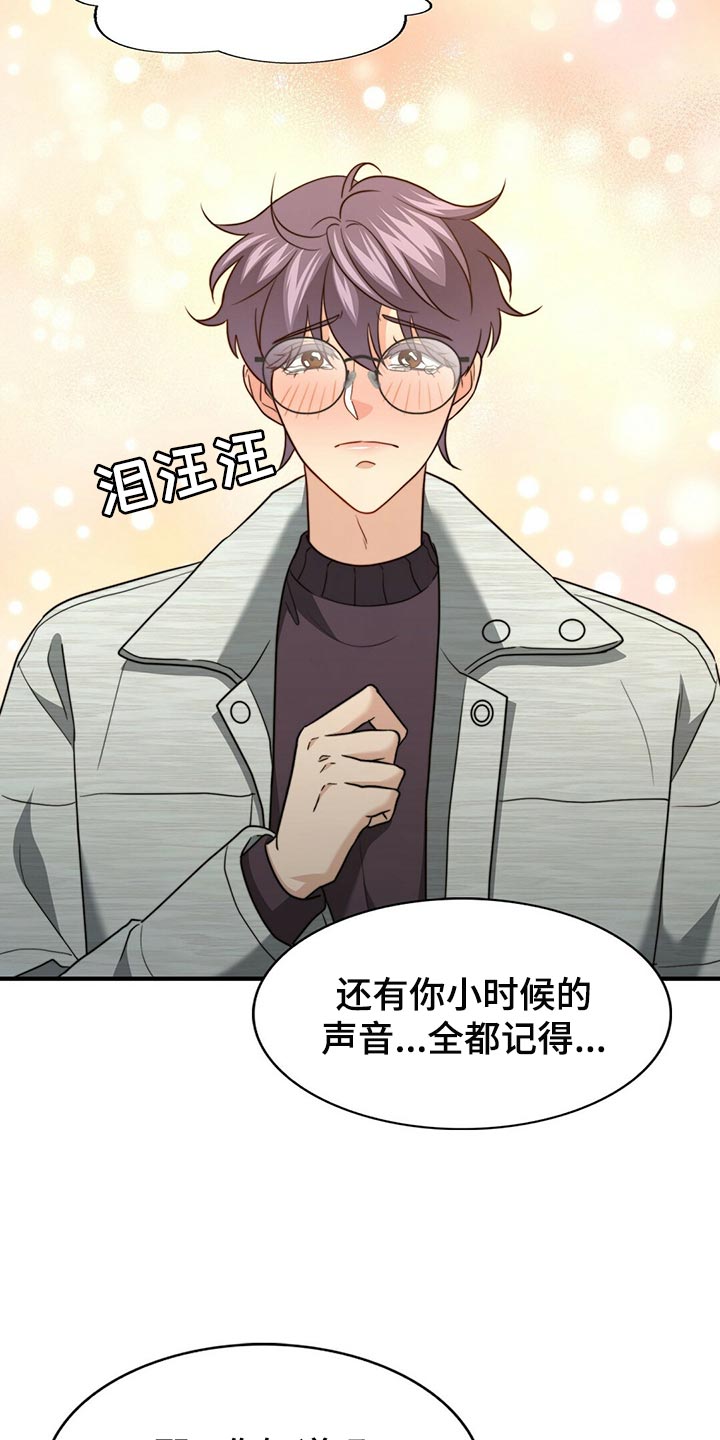 秘密配对漫画,第133章：【第二季】偷看你3图