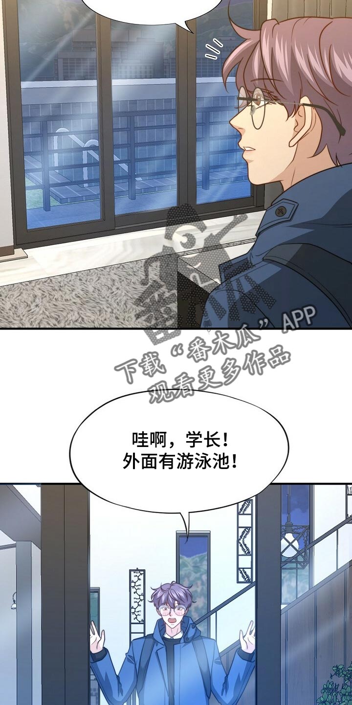 秘密配对漫画,第117章：【第二季】最好吃的饭5图