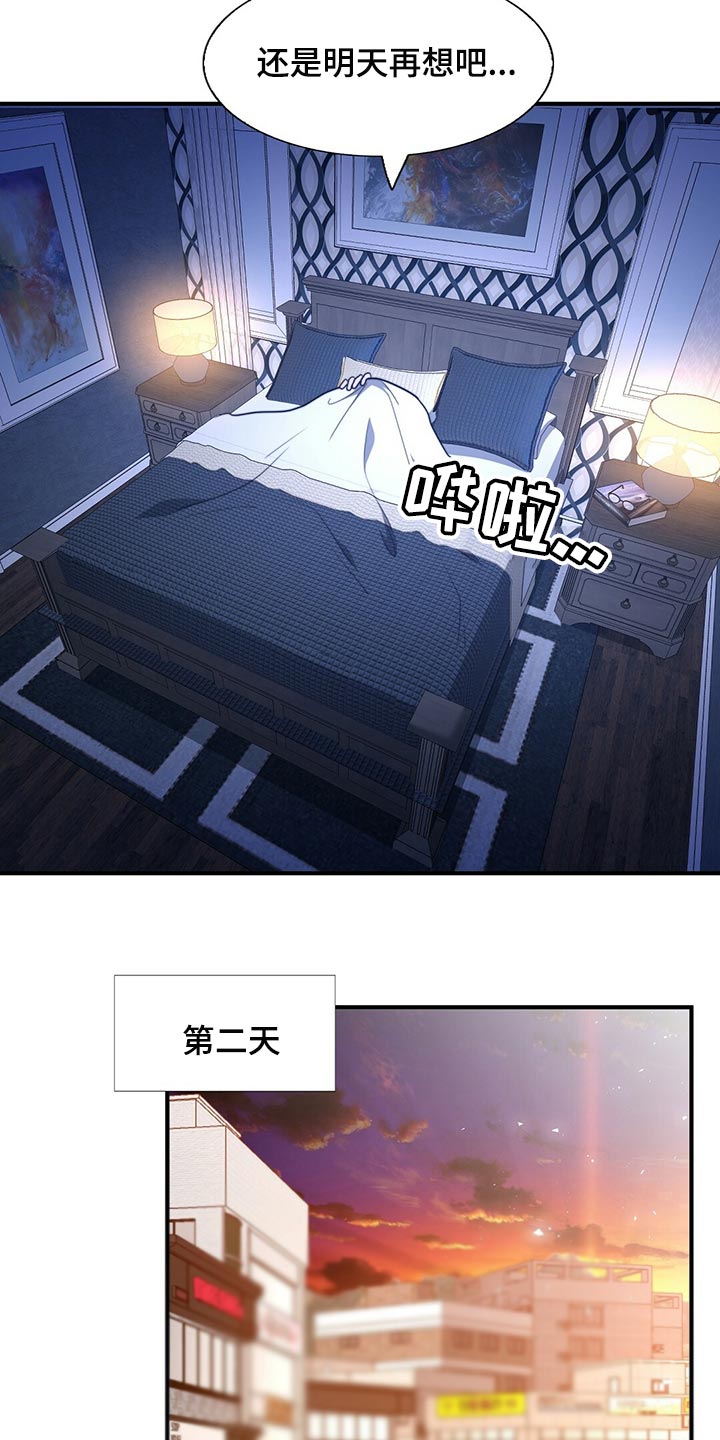 秘密配对漫画,第128章：【第二季】搞不懂4图