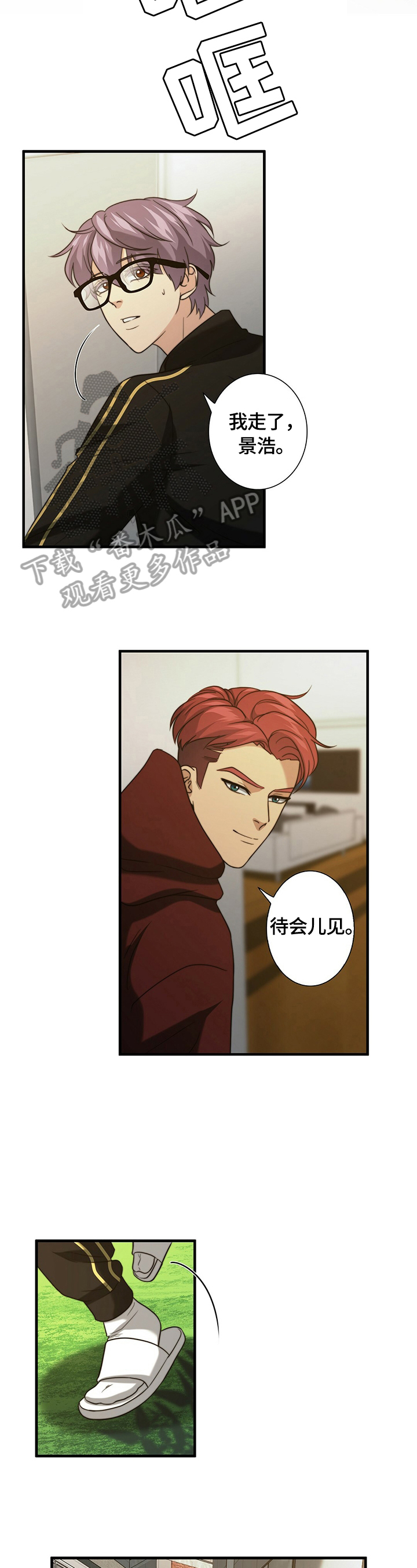 秘密配对漫画,第40章：逃走2图