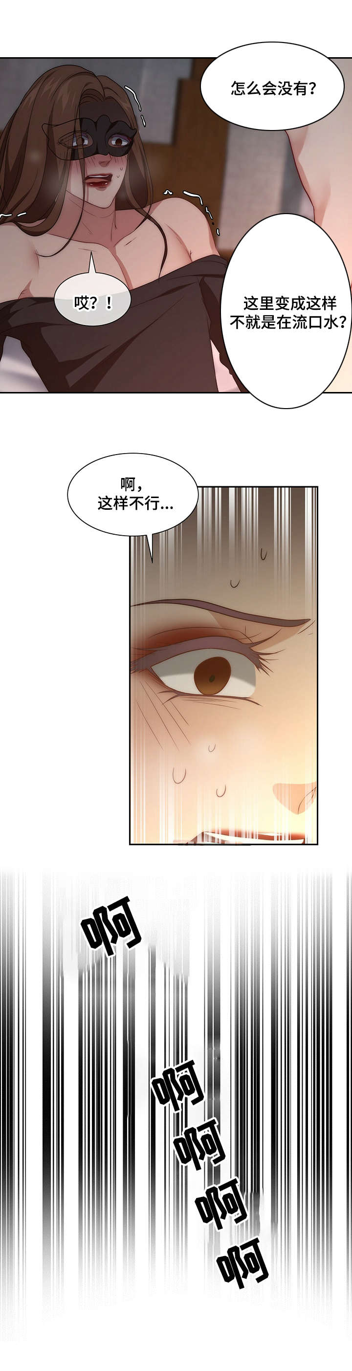 秘密配对漫画,第11章：承受4图