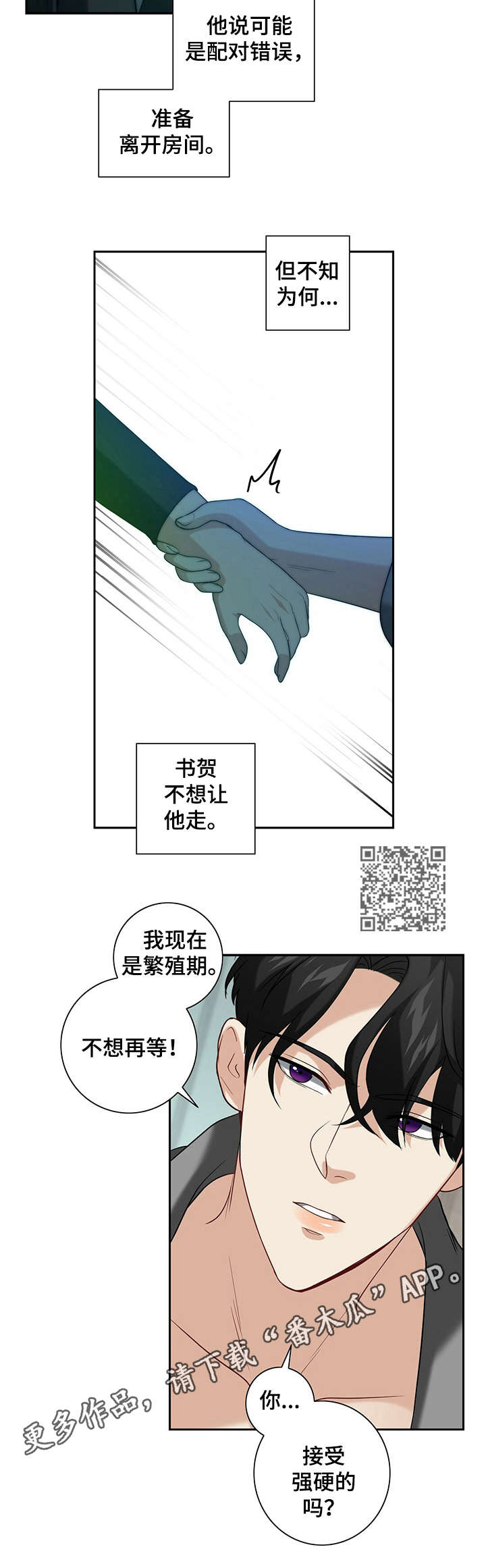 秘密配对漫画,第22章：安稳下来1图