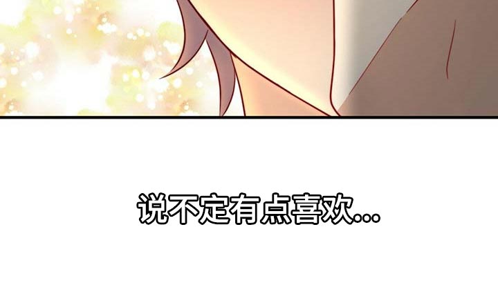 秘密配对漫画,第85章：【第二季】说不定有点喜欢5图