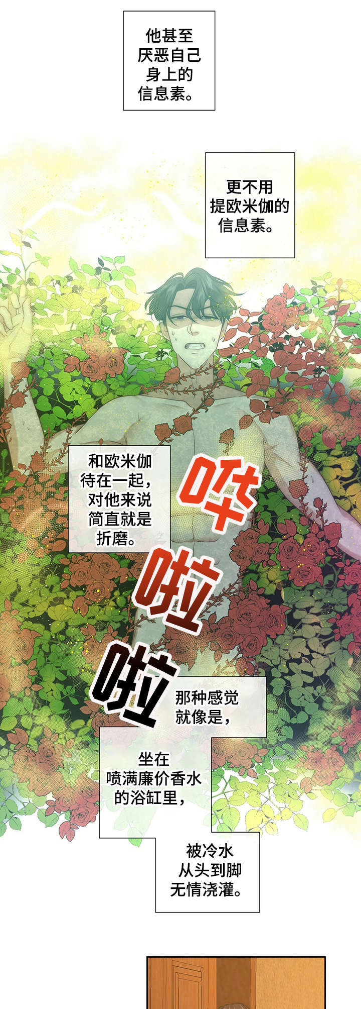 秘密配对漫画,第21章：无奈之举2图