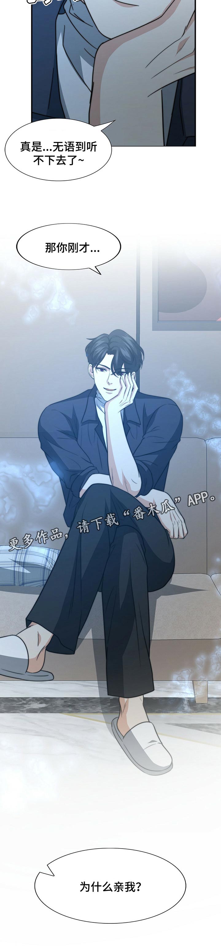 秘密配对漫画,第67章：话语的分量2图