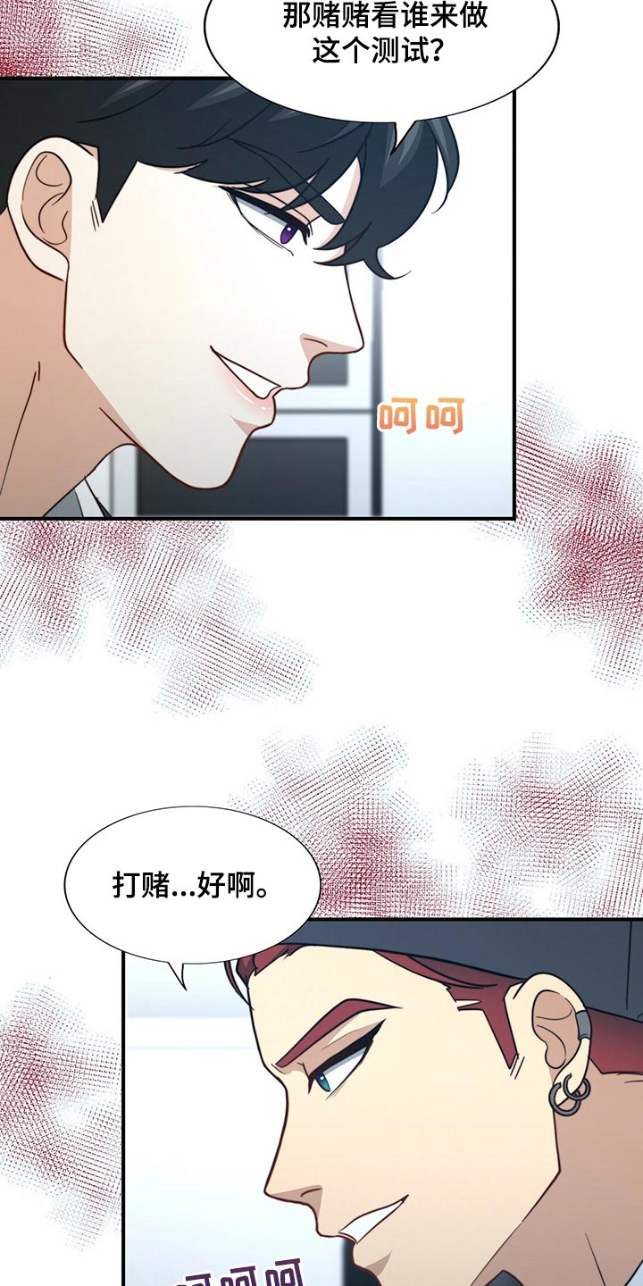 秘密配对漫画,第127章：【第二季】烟雾弹3图