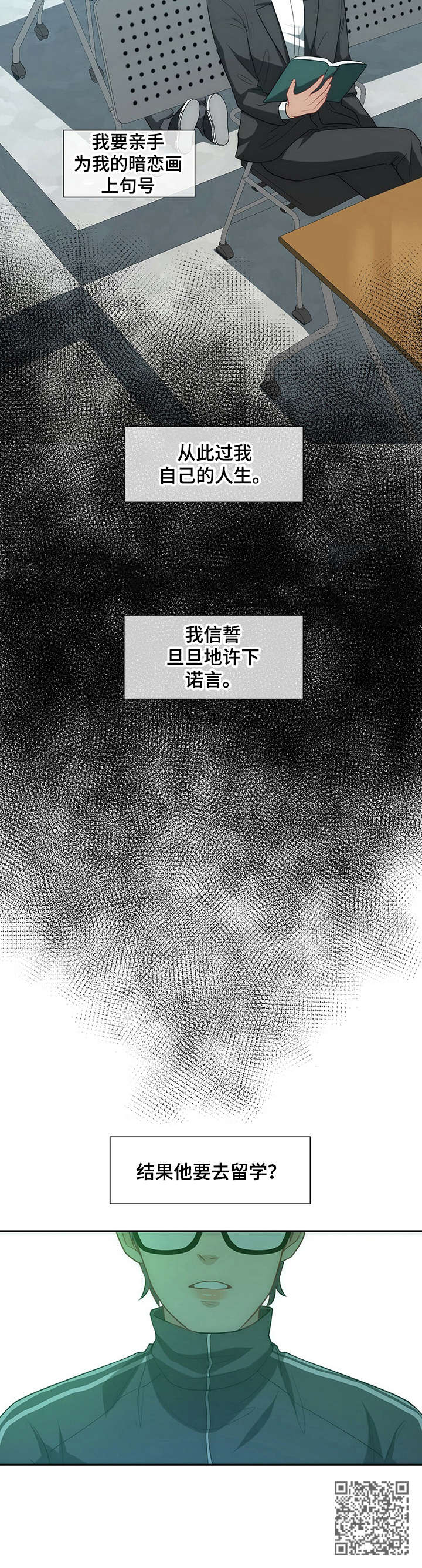 秘密配对漫画,第2章：奋斗目标3图