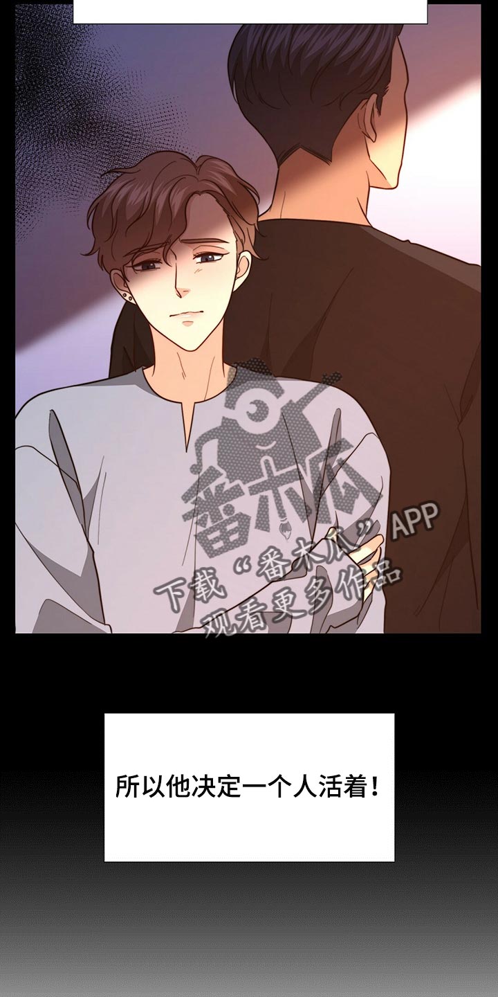 秘密配对漫画,第124章：【第二季】死缠烂打1图