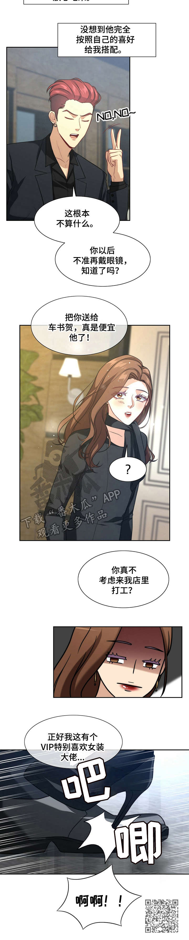 秘密配对漫画,第5章：女装1图