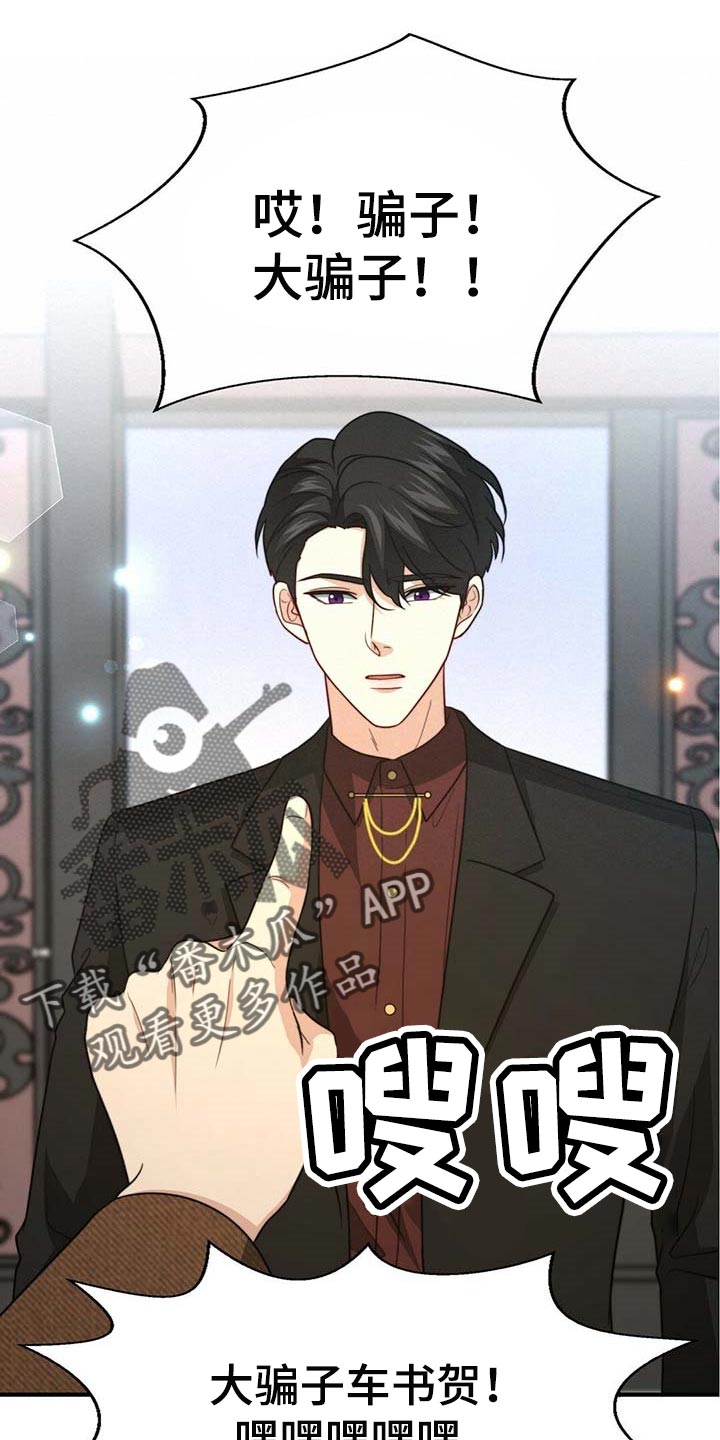 秘密配对漫画,第93章：【第二季】别碰我4图