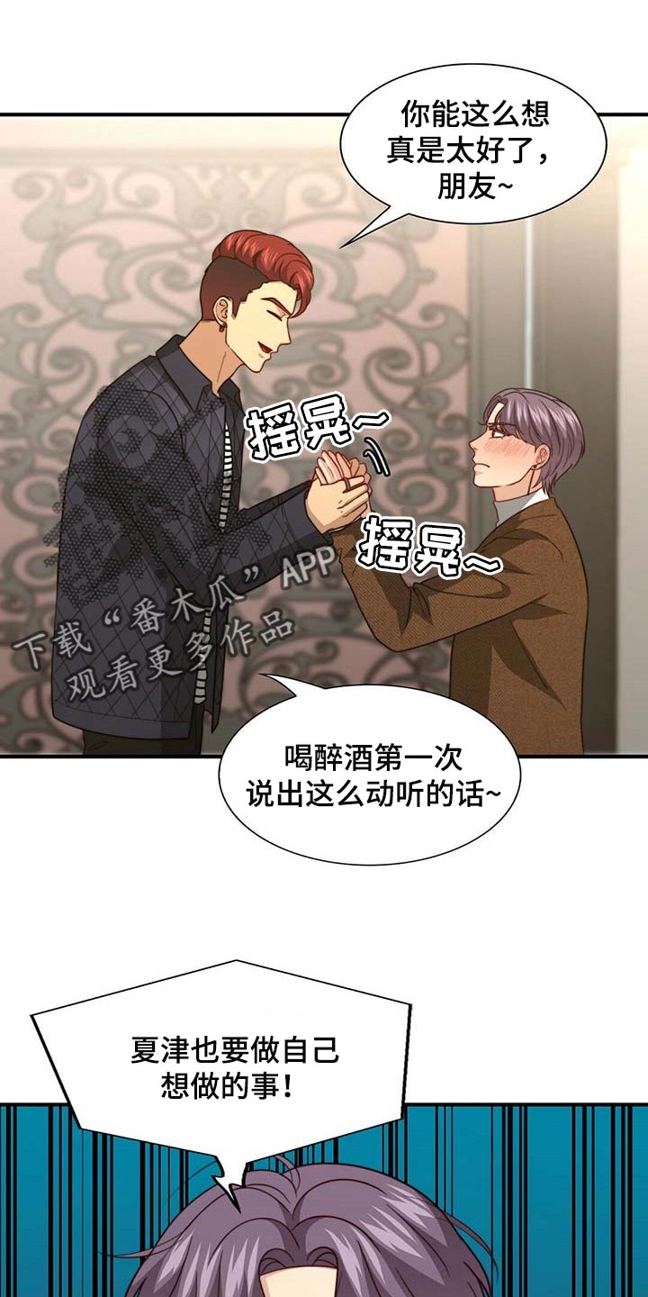 秘密配对漫画,第94章：【第二季】都是我的错2图
