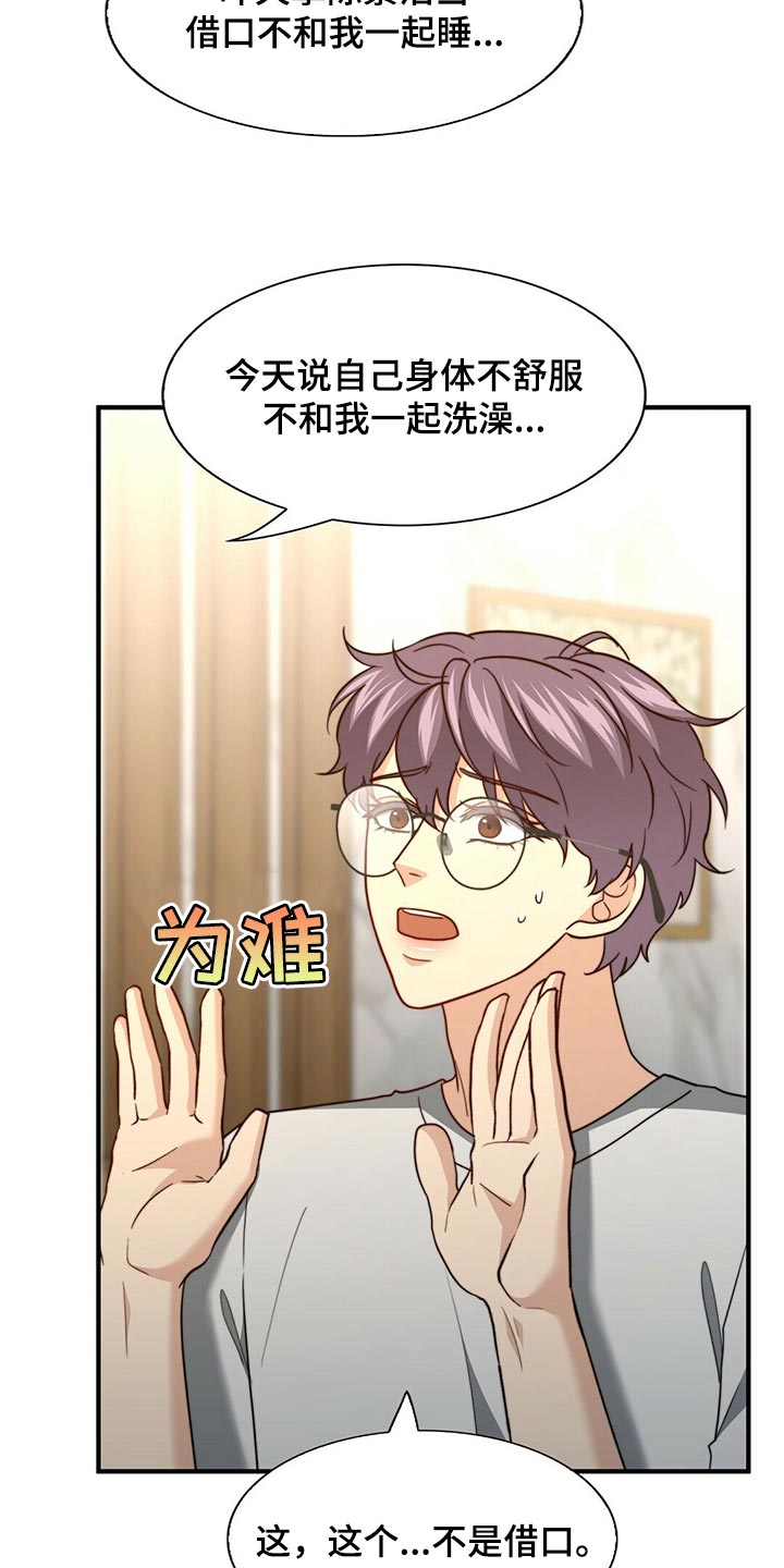 秘密配对漫画,第130章：【第二季】我爱你1图