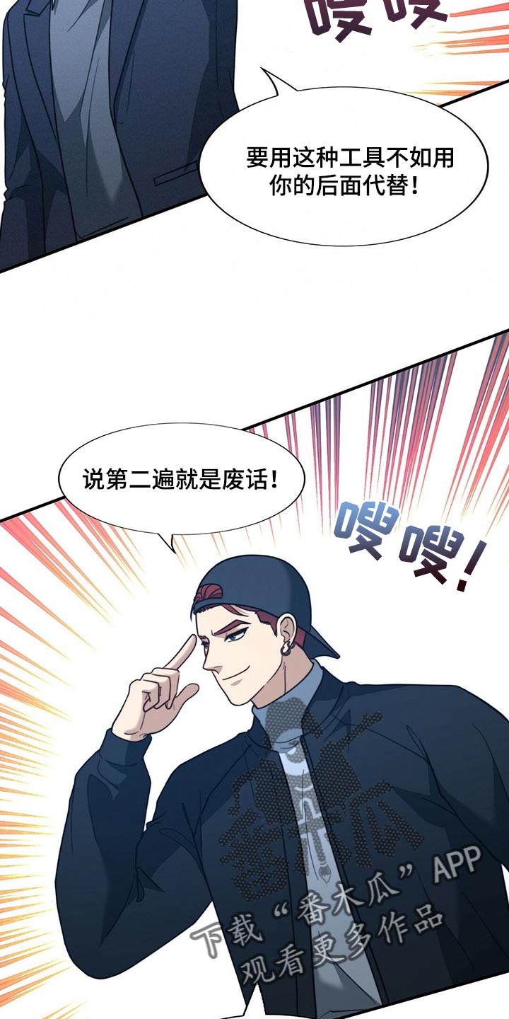 秘密配对漫画,第127章：【第二季】烟雾弹4图