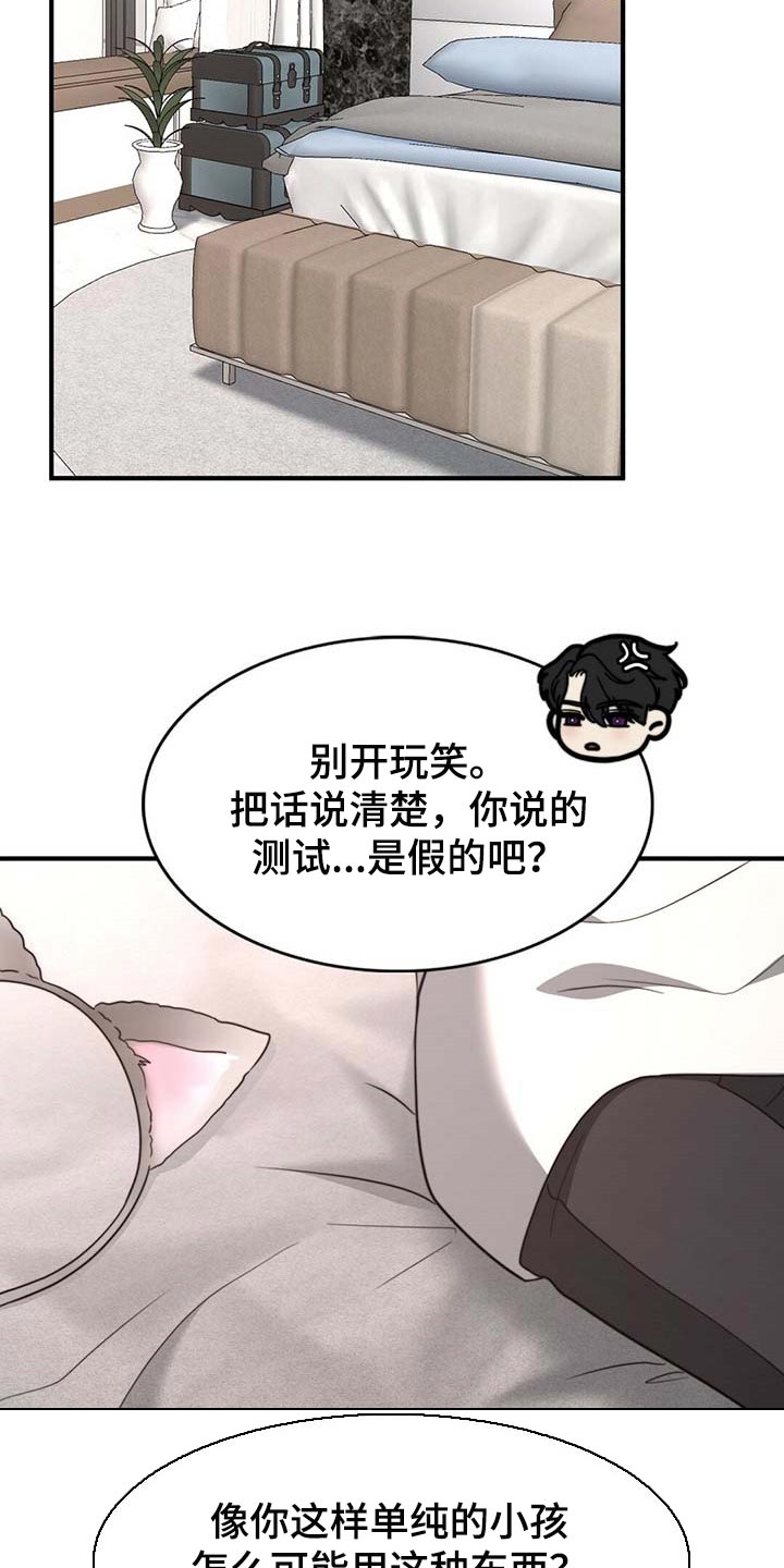秘密配对漫画,第107章：【第二季】我帮你5图
