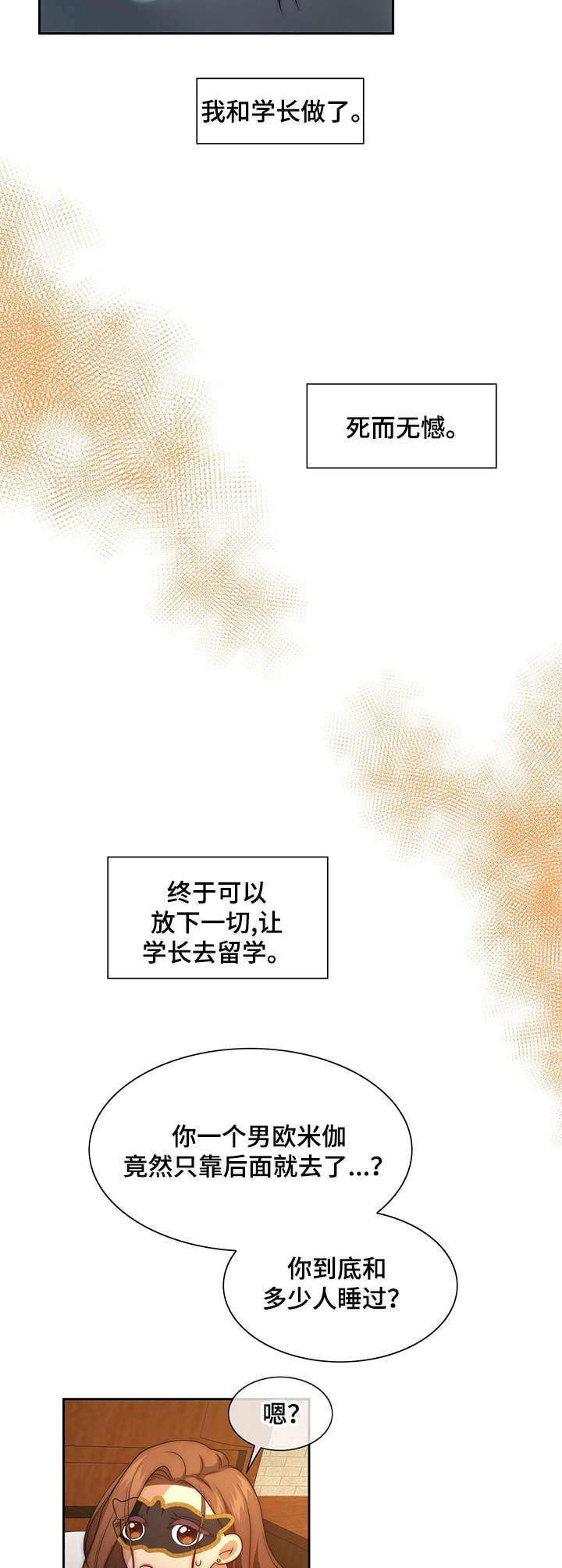 秘密配对漫画,第10章：惊人4图