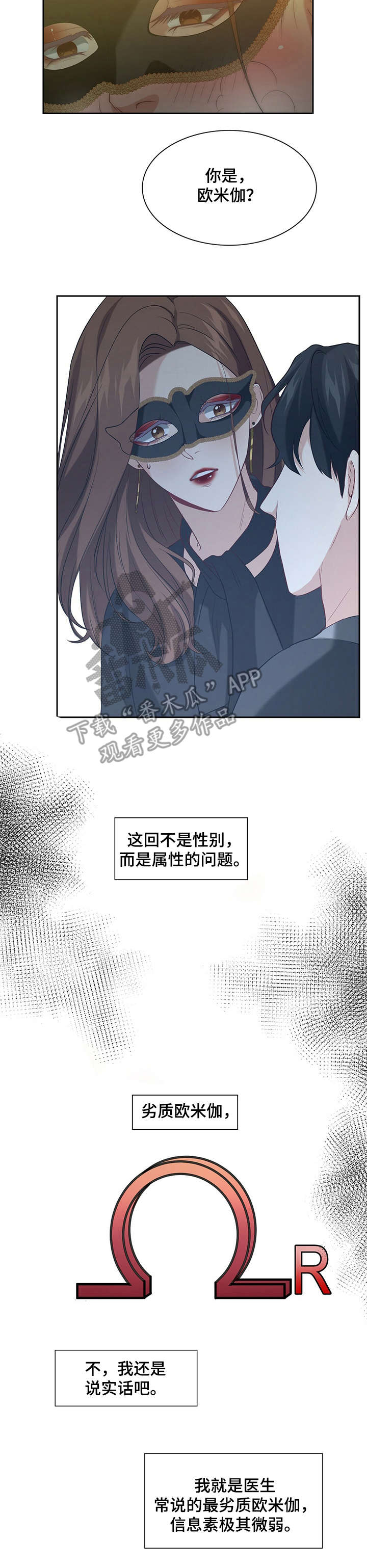 秘密配对漫画,第8章：演技3图