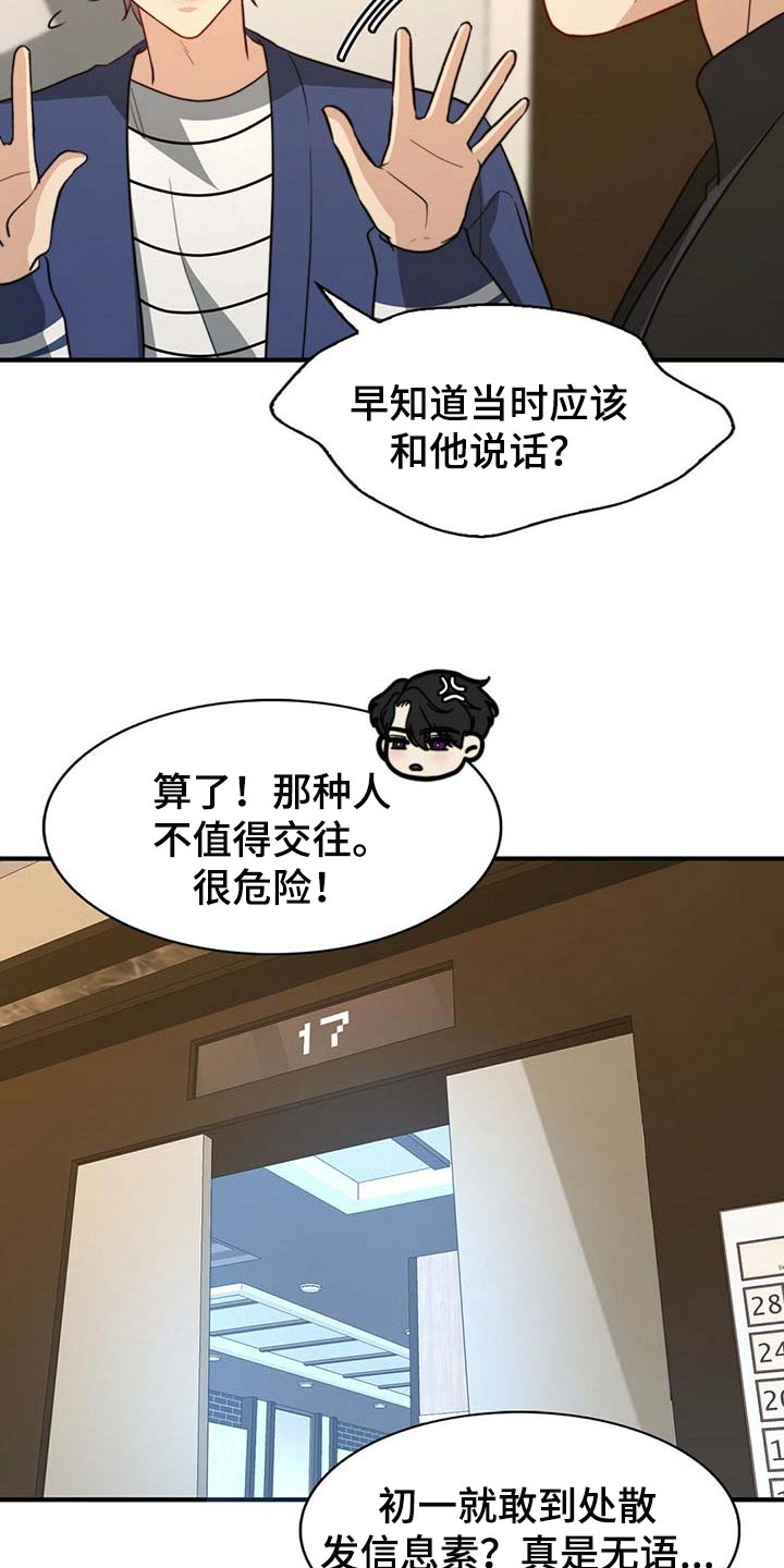 秘密配对漫画,第88章：【第二季】赶紧忘掉他2图