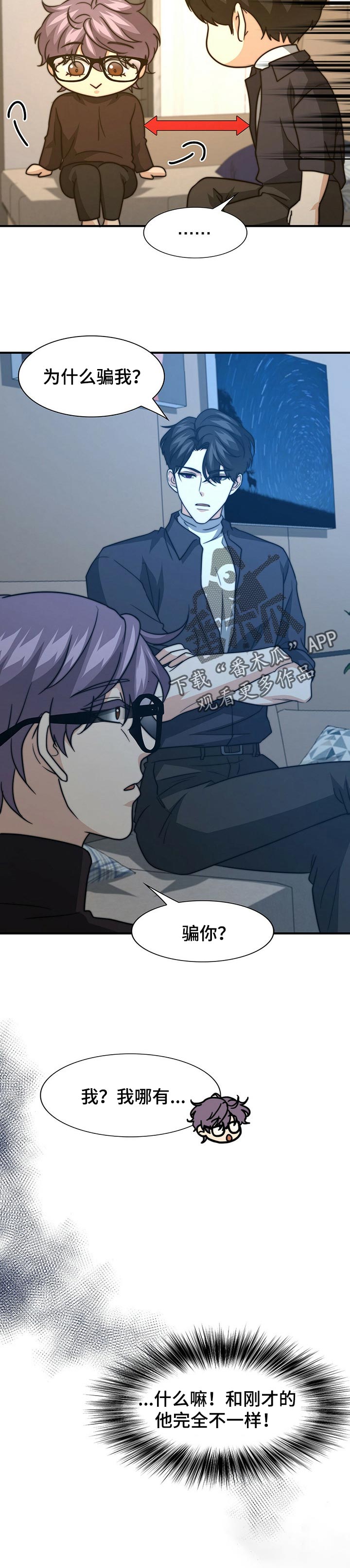 秘密配对漫画,第67章：话语的分量2图