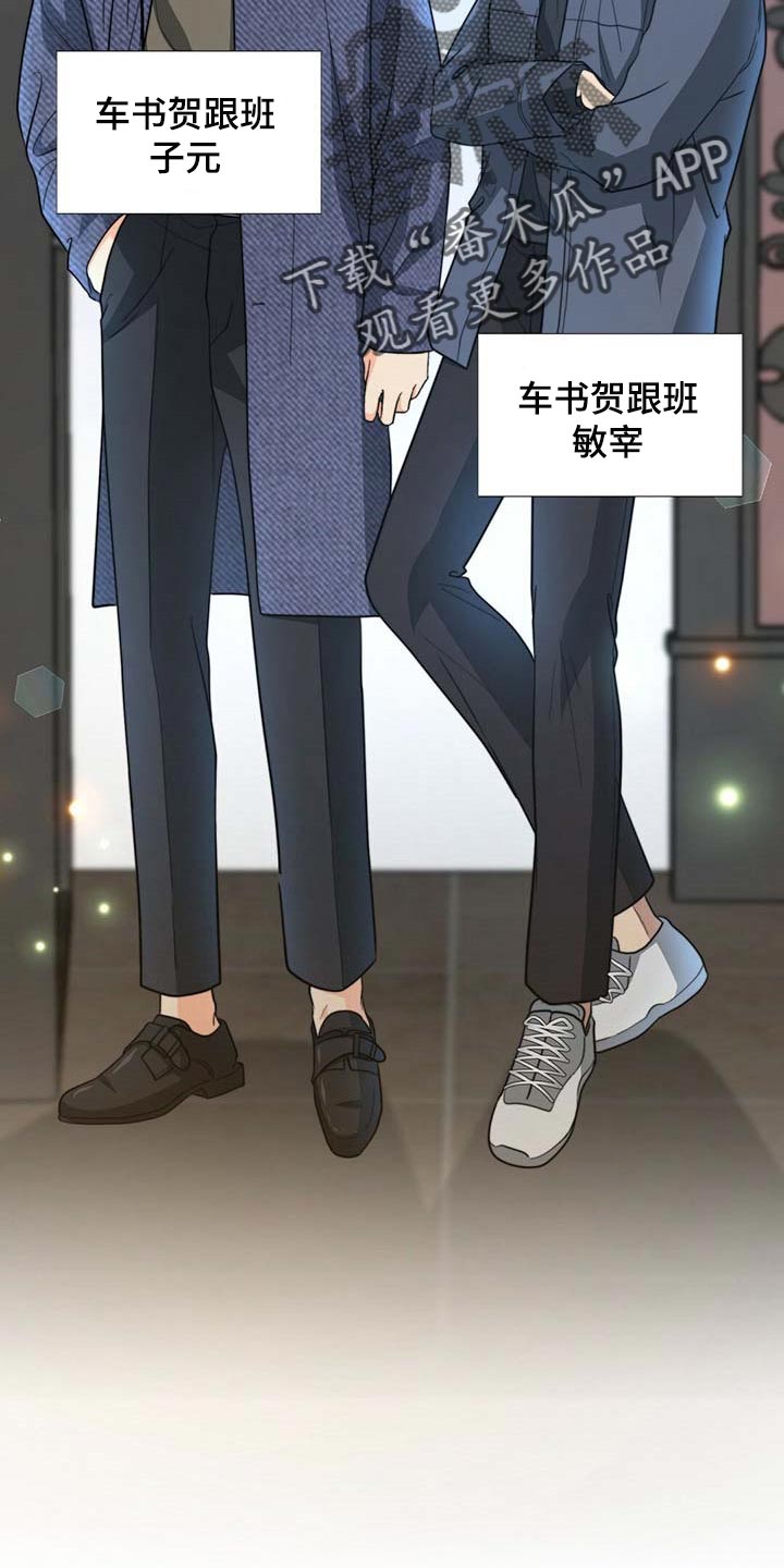 秘密配对漫画,第93章：【第二季】别碰我2图