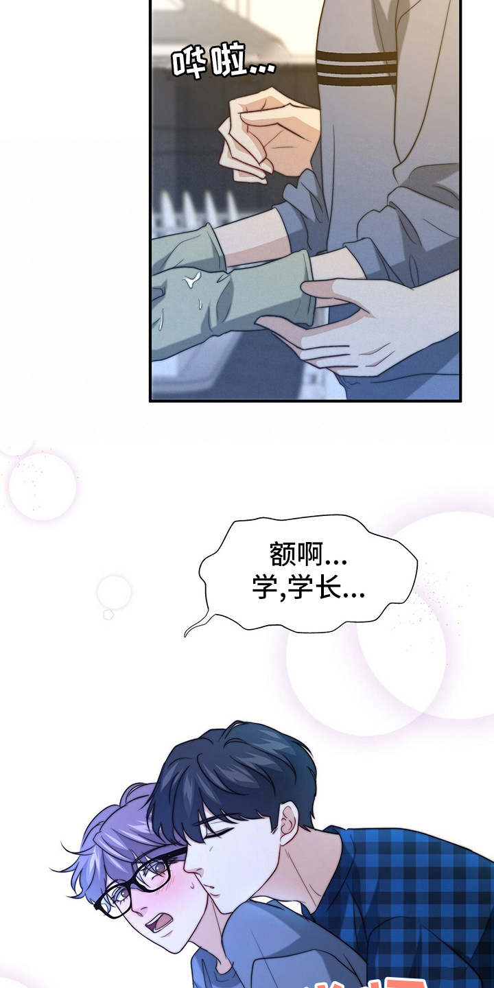 秘密配对漫画,第77章：【第二季】零分1图