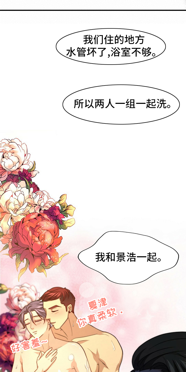 秘密配对漫画,第81章：【第二季】替他说话2图