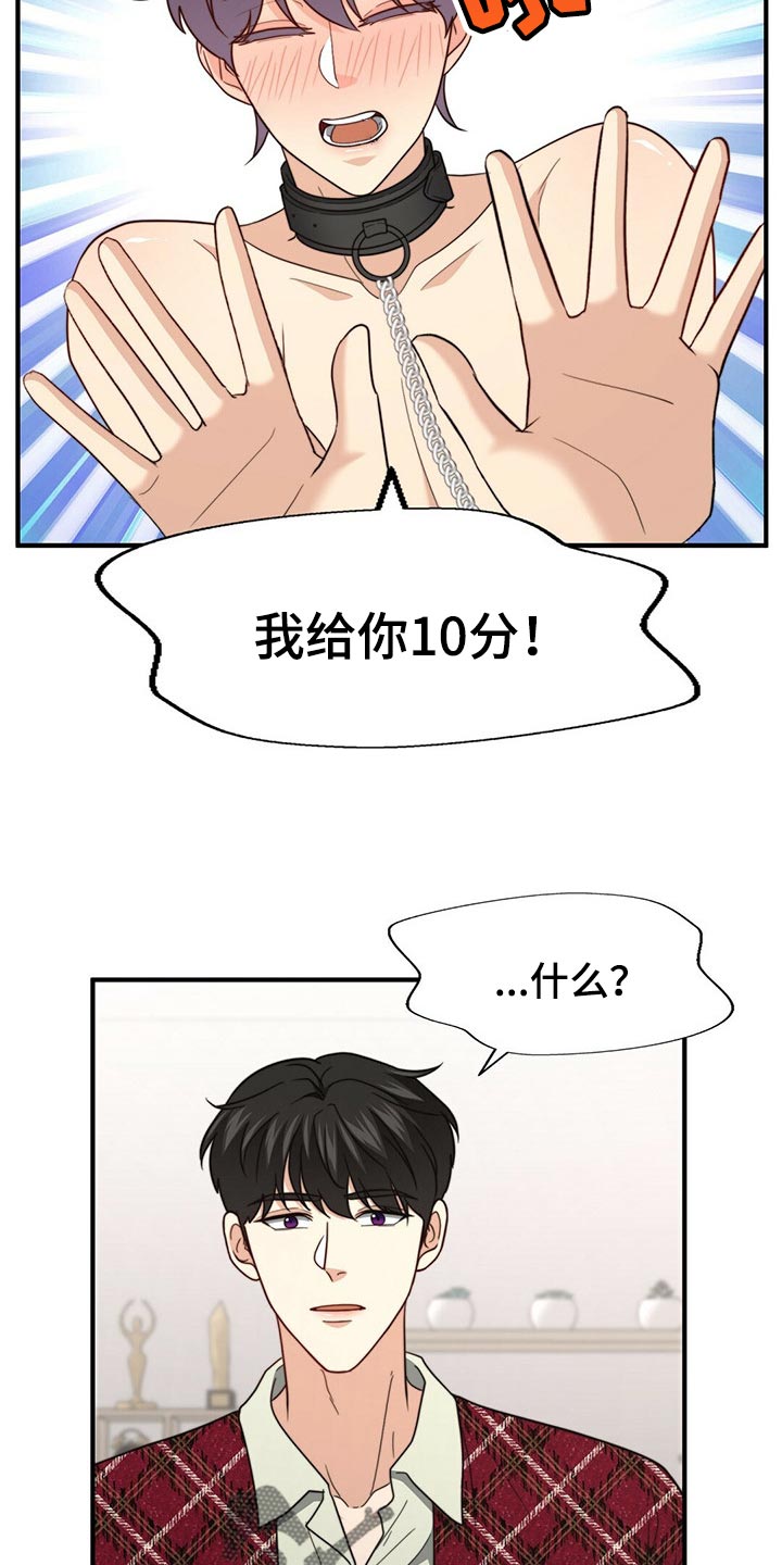 秘密配对漫画,第109章：【第二季】我输了2图