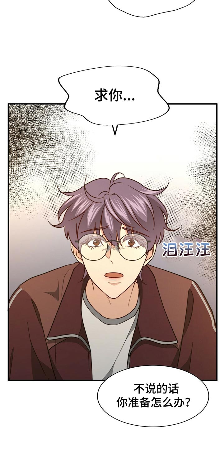 秘密配对漫画,第125章：【第二季】你一定要说3图