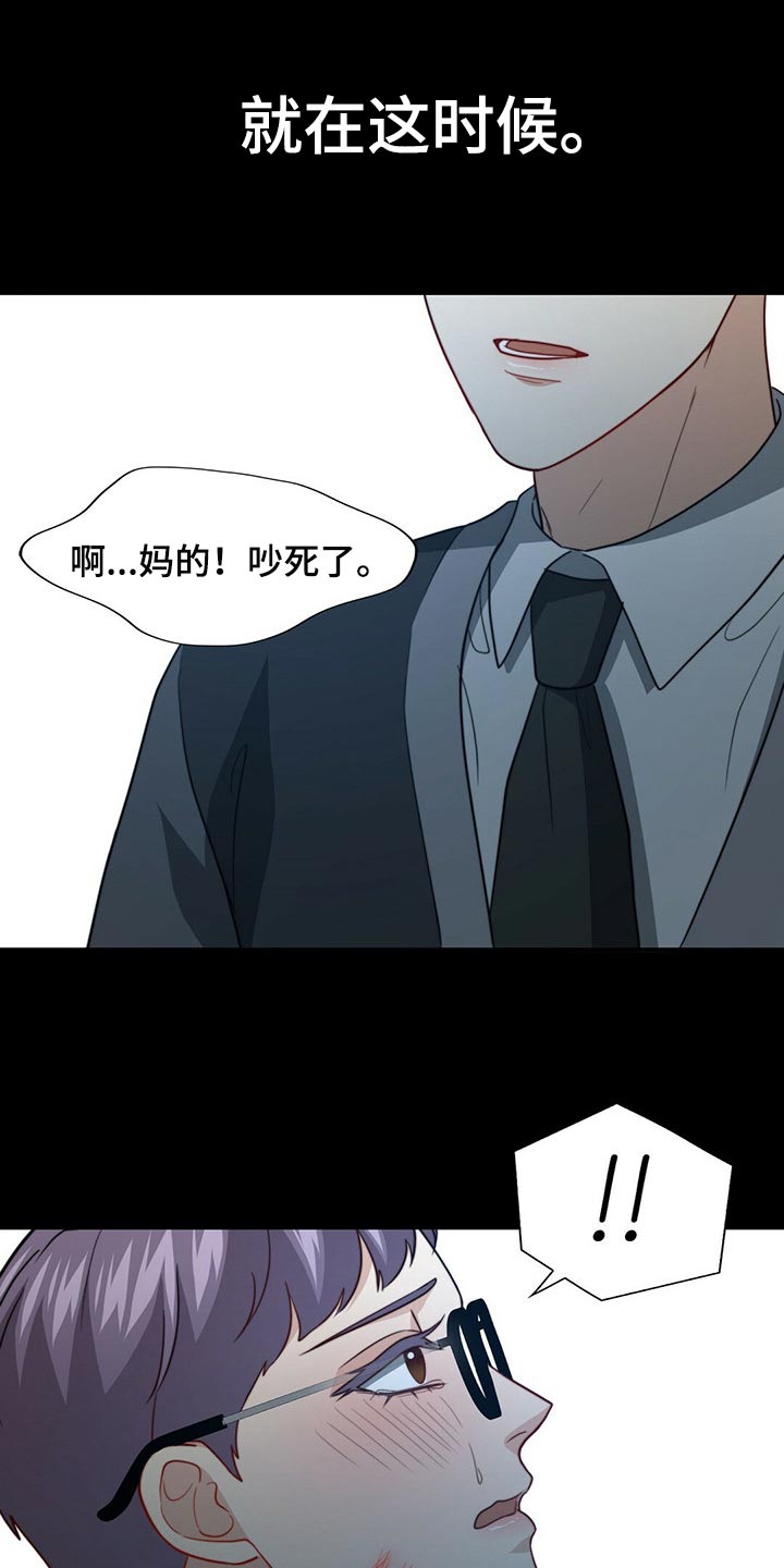 秘密配对漫画,第87章：【第二季】你就是我的礼物2图