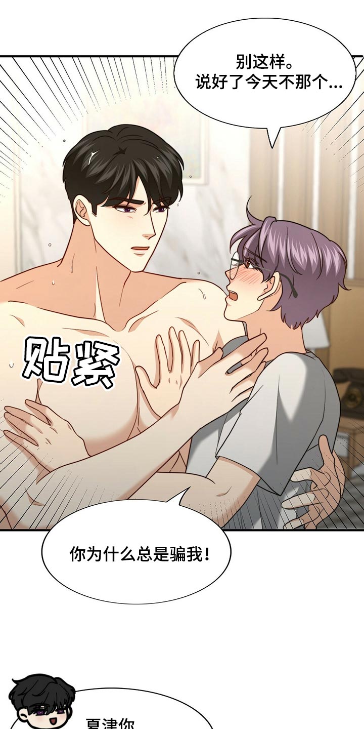 秘密配对漫画,第130章：【第二季】我爱你5图