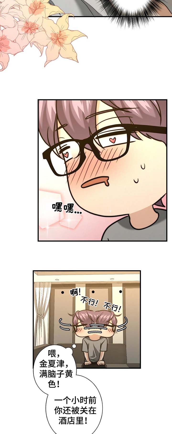 秘密配对漫画,第47章：温柔的询问5图