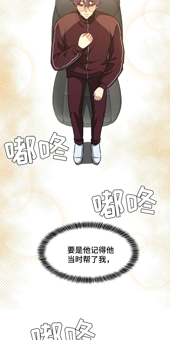 秘密配对漫画,第128章：【第二季】搞不懂1图