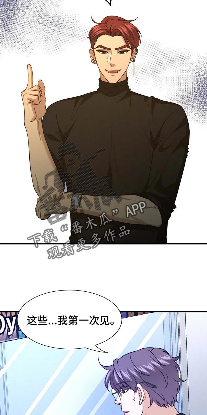秘密配对漫画,第104章：【第二季】能帮你的人只有我3图