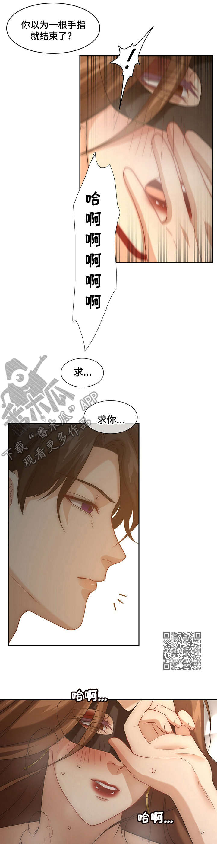 秘密配对漫画,第9章：感受强烈1图