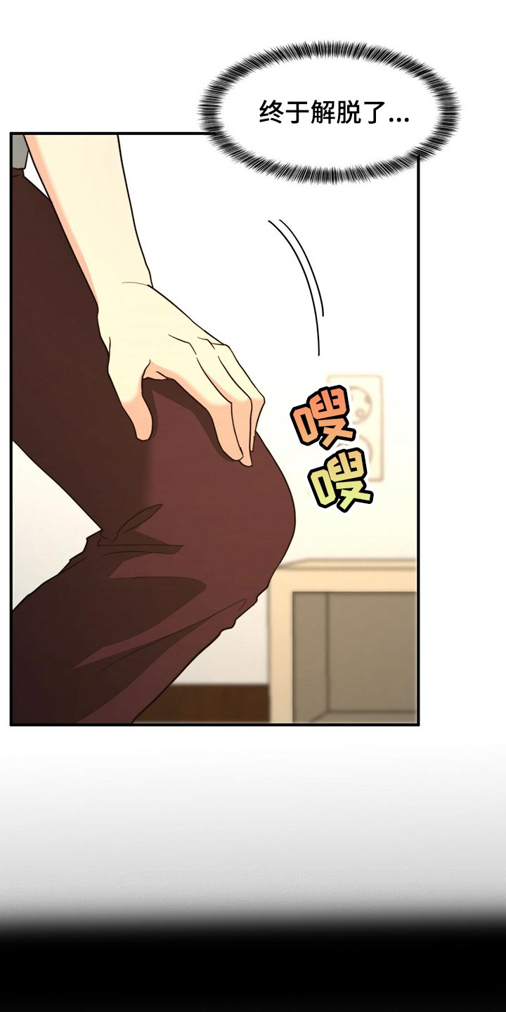 秘密配对漫画,第131章：【第二季】想象中的反应不一样5图