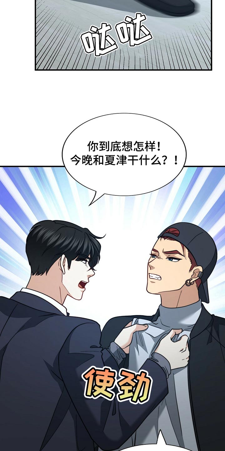 秘密配对漫画,第126章：【第二季】争吵3图