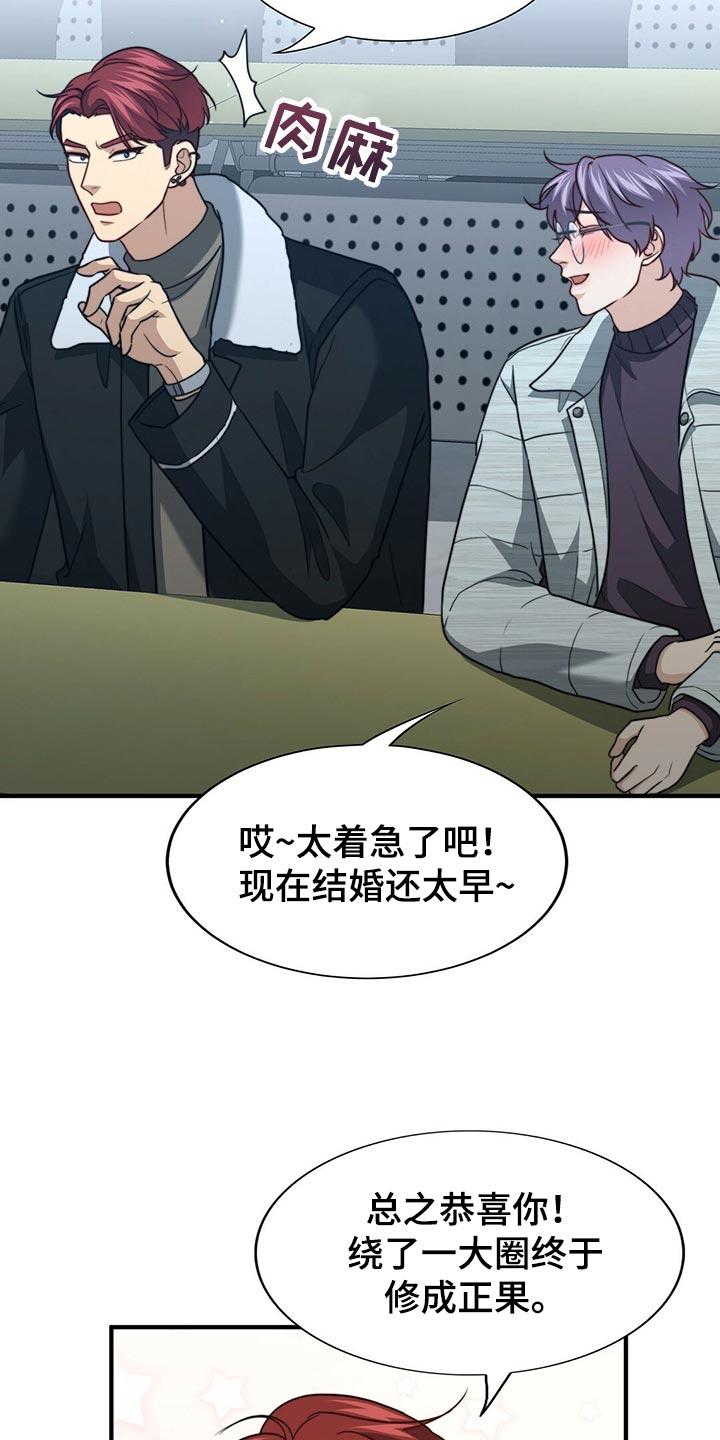 秘密配对漫画,第132章：【第二季】他是你的人2图