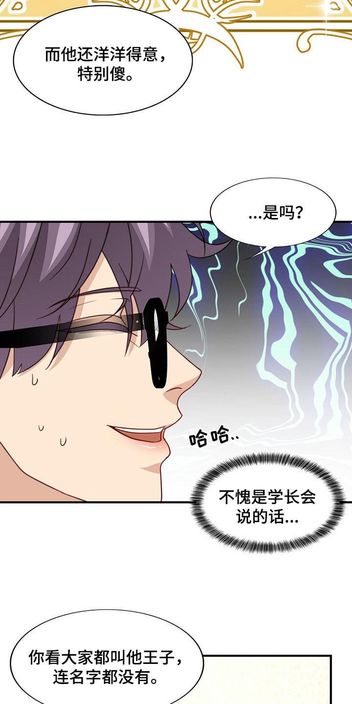 秘密配对漫画,第86章：【第二季】传闻的真实性3图