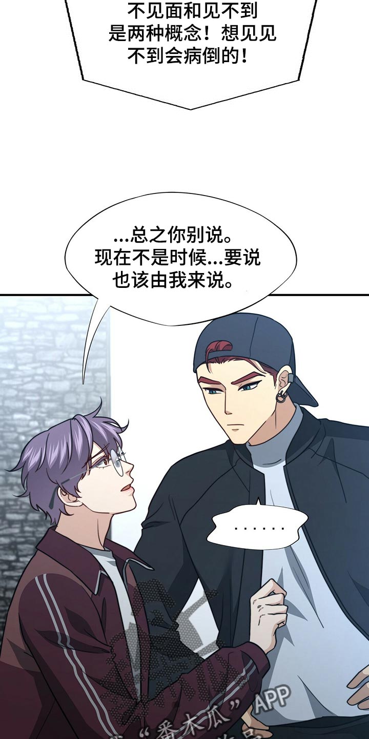 秘密配对漫画,第125章：【第二季】你一定要说2图