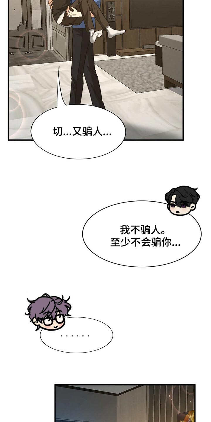 秘密配对漫画,第119章：【第二季】坏事3图