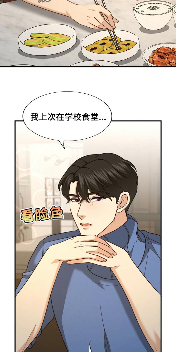 秘密配对漫画,第118章：【第二季】我伤害了他4图