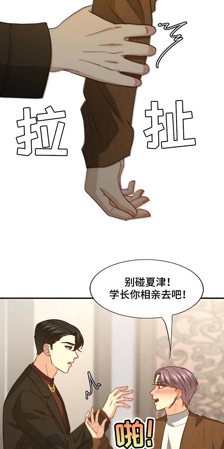 秘密配对漫画,第94章：【第二季】都是我的错4图